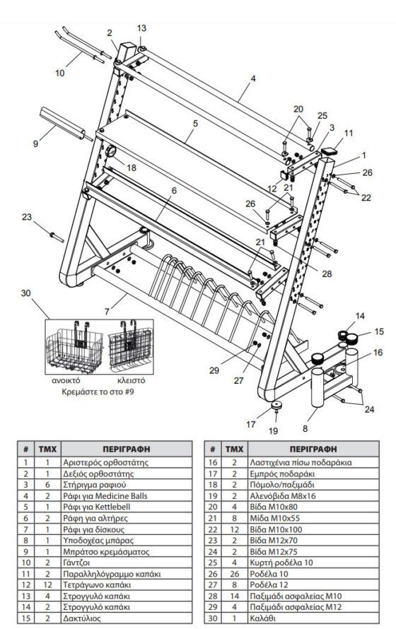 Αποθηκευτικό Rack Δίσκων, Αλτήρων, Kettlebell, Λάστιχων AMILA 43937 - Image 2