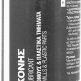 Λιπαντικό Λάδι Σιλικόνης 500ml 70058