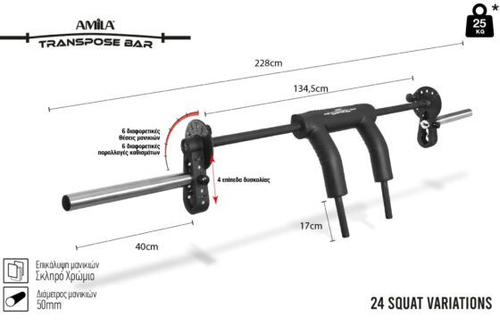 Μπάρα Safe Squat AMILA Transpose Bar AMILA 94251 - Image 5